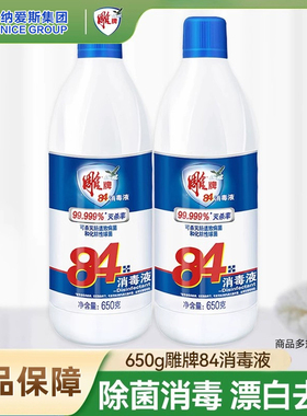 雕牌84消毒液650g家用杀菌水漂白室外室除菌液次氯酸钠消毒水正品