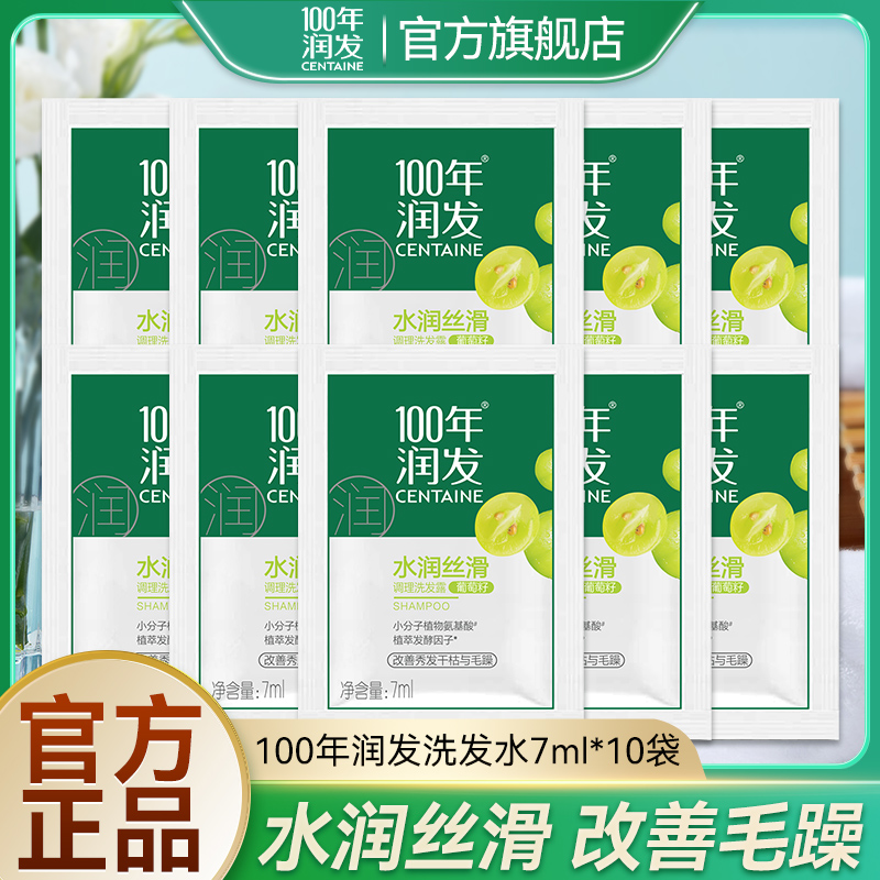 100年润发水润丝滑洗发水7ml*10袋【万人团】