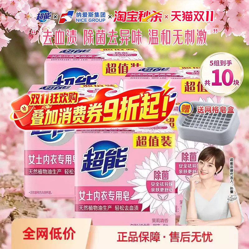 超能内衣皂女士专用内裤皂家用实惠装洗衣皂除菌祛血渍祛异味官方