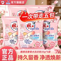 雕牌高奢香水洗衣粉35g*5袋装持久留香