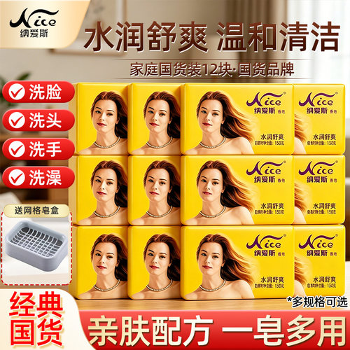 纳爱斯香皂150g*12块装