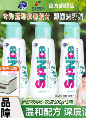 超能洗衣液除菌去汗味汗渍600g3瓶运动服衣物清洗剂健身衣去异味