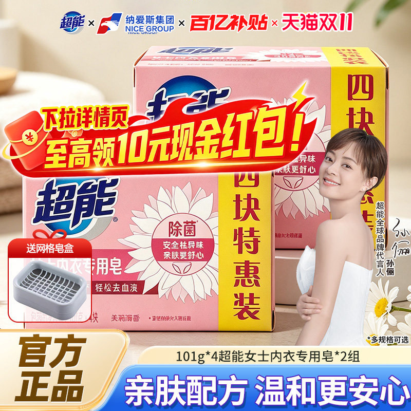 超能女士内衣裤洗衣皂温和配方袪血渍以为母婴除菌肥皂官方正品B