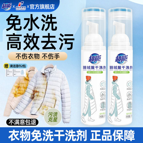 超能干洗剂官方正品高效去污洁净