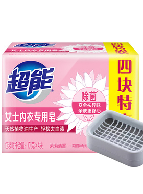 【直播专用】超能内衣皂101g*4块送皂盒深层洁净温和去血渍去异味