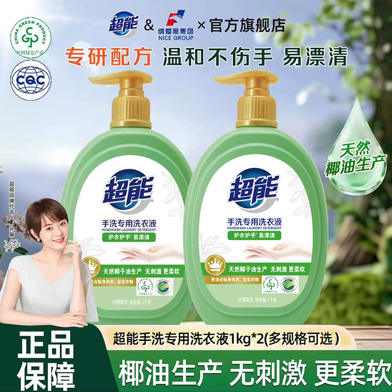 超能手洗专用洗衣液1kg2按压瓶温和配方不伤手家庭用实惠装旗舰店