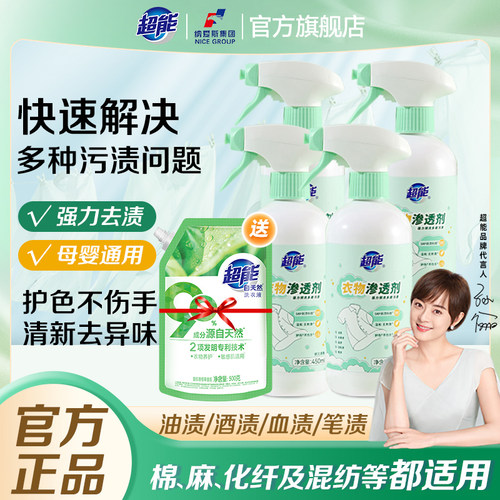 超能衣物渗透去渍剂强力去污去油渍黄抖音同款去渍剂衣领净旗舰店
