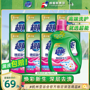 超能洗衣液双离子1瓶8袋洗衣液整箱批 家用洗衣液正品官方旗舰店