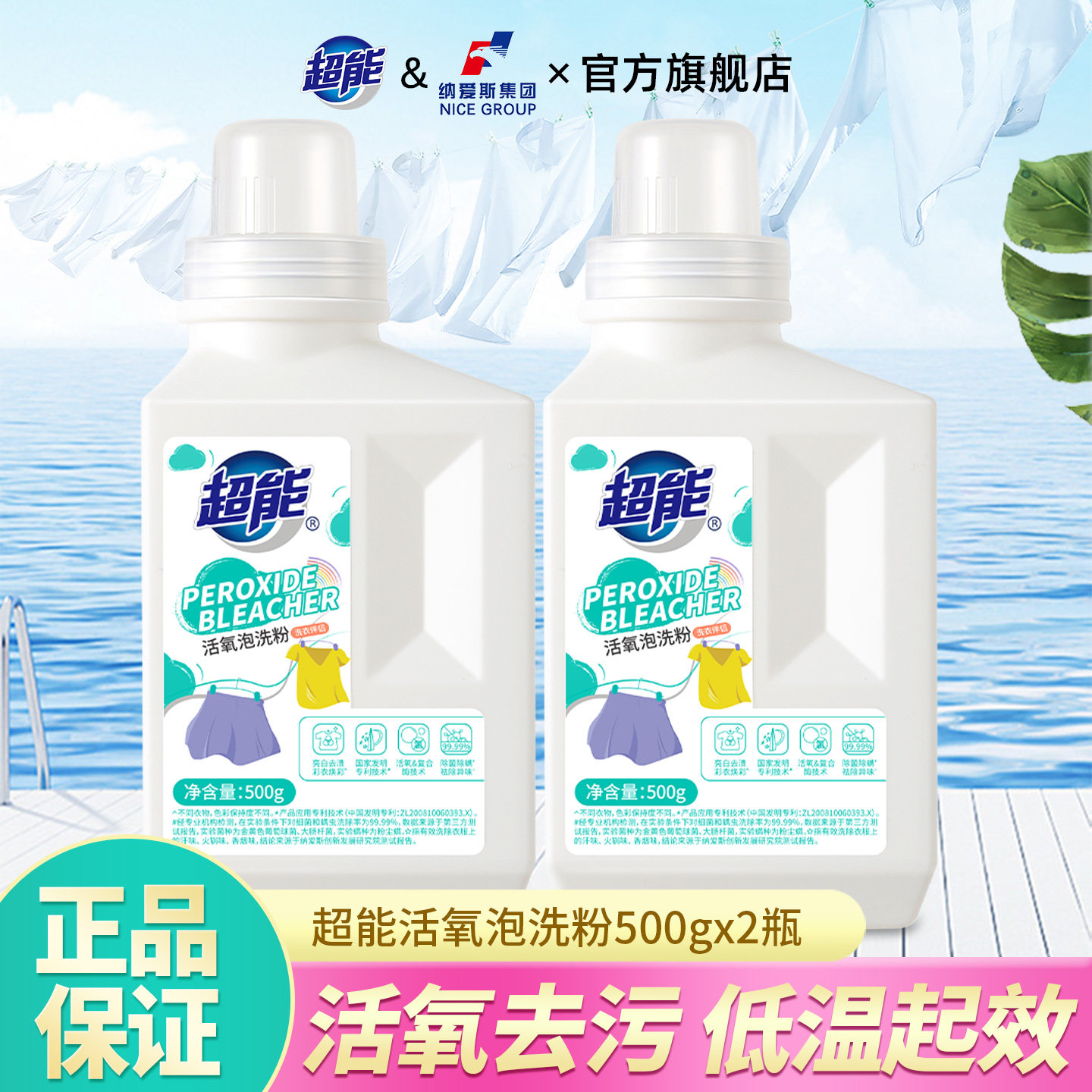 超能爆炸盐洗衣去黄污渍500g*2瓶正品增白婴幼儿用彩漂活氧泡洗粉,洗护清洁剂/卫生巾/纸/香薰,洗衣粉/爆炸盐/活氧泡洗粉,淘宝优惠券,粉丝福利购,淘宝优惠卷