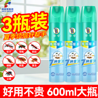 李字杀虫剂灭蚊苍蝇气雾剂600ml3大瓶官方旗舰店正品老牌除虫剂