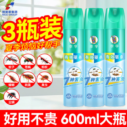 李字杀虫剂灭蚊苍蝇气雾剂600ml3大瓶官方旗舰店正品老牌除虫剂