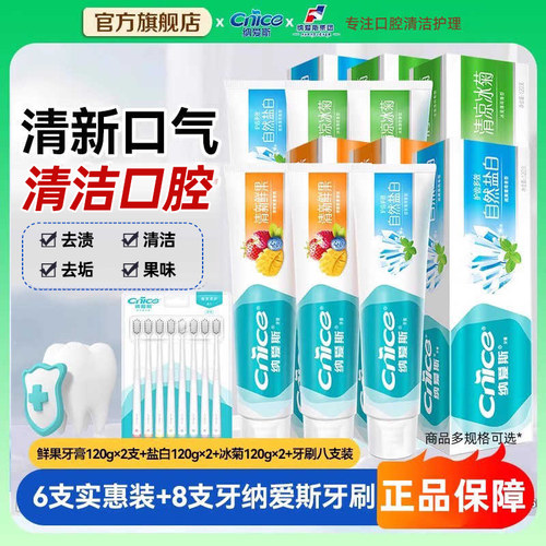 纳爱斯牙膏多效洁齿清新6支套装