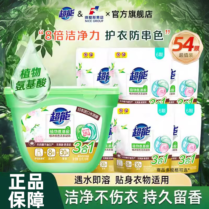超能植沐悦色洗衣凝珠