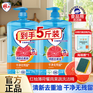 雕牌洗洁精家用红柚大桶食品用果蔬洗碗液餐具洗涤剂官方旗舰店
