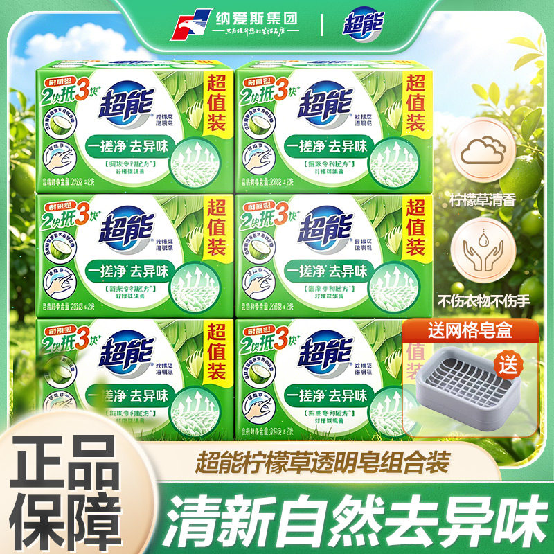 超能肥皂洗衣皂透明皂正品家用柠檬草香260g12块实惠装内衣内裤皂