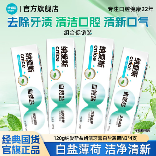 纳爱斯自然盐白牙膏120g*4支