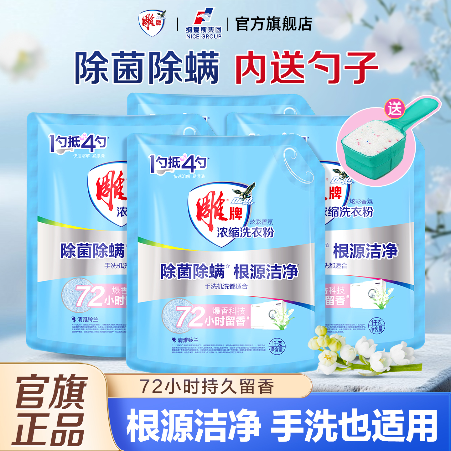 雕牌洁净洗衣粉1kg家用官方正品