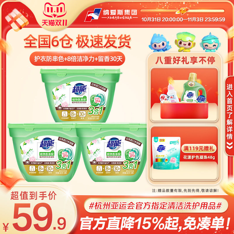 超能植沐悦色洗衣凝珠浓缩洗衣液机洗设计持久留香官方旗舰店正品高性价比高么？