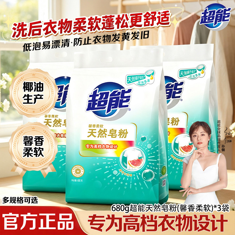 超能天然洗衣皂粉香味持久小袋装家用实惠深层去渍洗衣粉馨香柔软