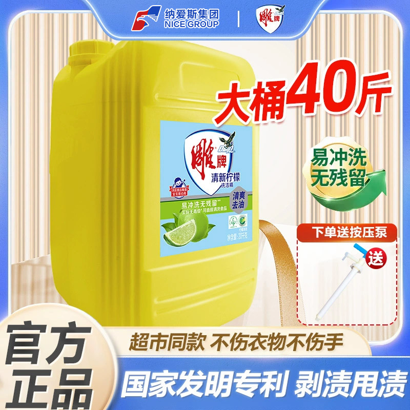 雕牌洗洁精大桶20kg清新柠檬洗涤剂餐厅饭店酒店商用去油官方正品