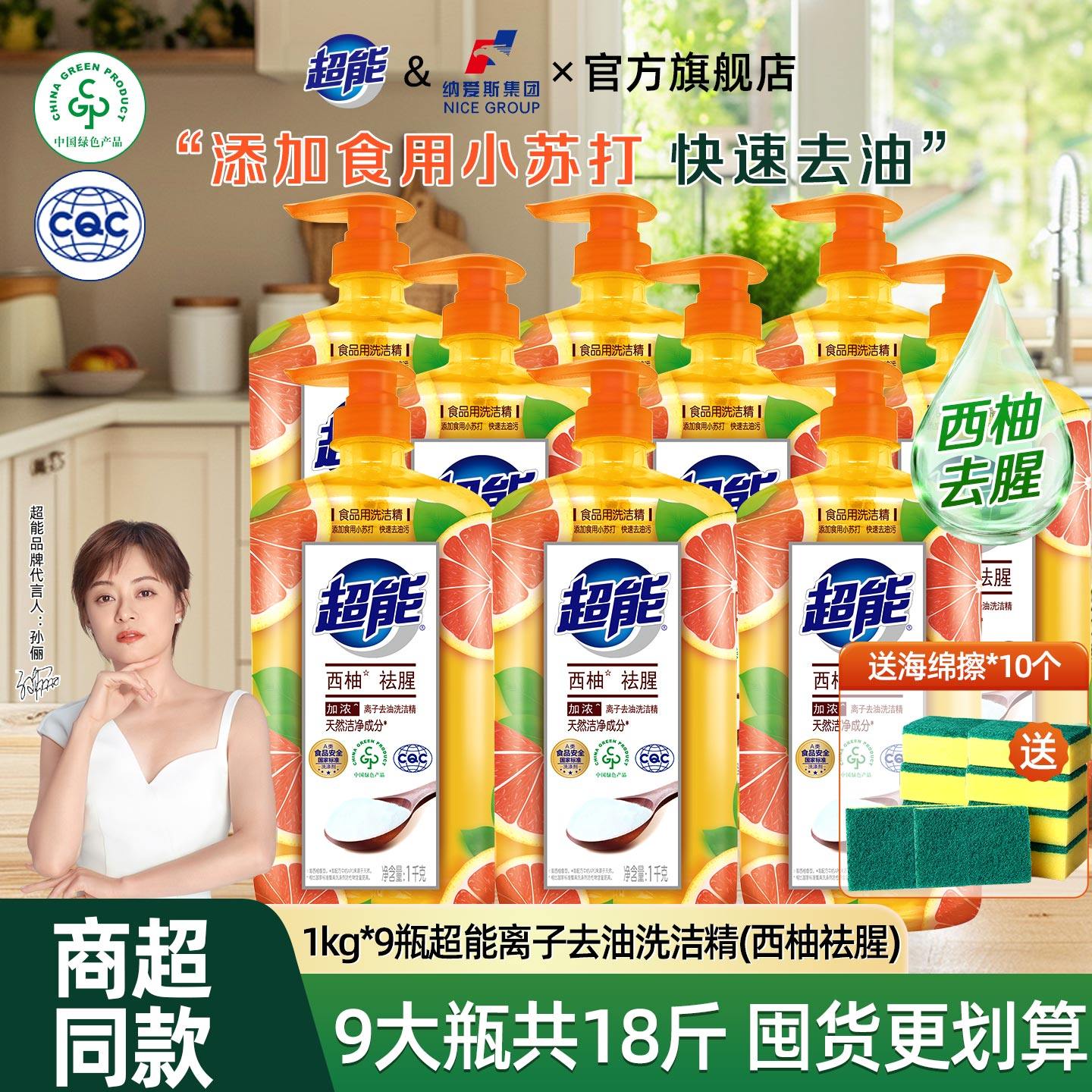 【9瓶整箱18斤】超能离子去油洗洁精1kg西柚去腥家用批发囤货正品,洗护清洁剂/卫生巾/纸/香薰,洗洁精,淘宝优惠券,粉丝福利购,淘宝优惠卷