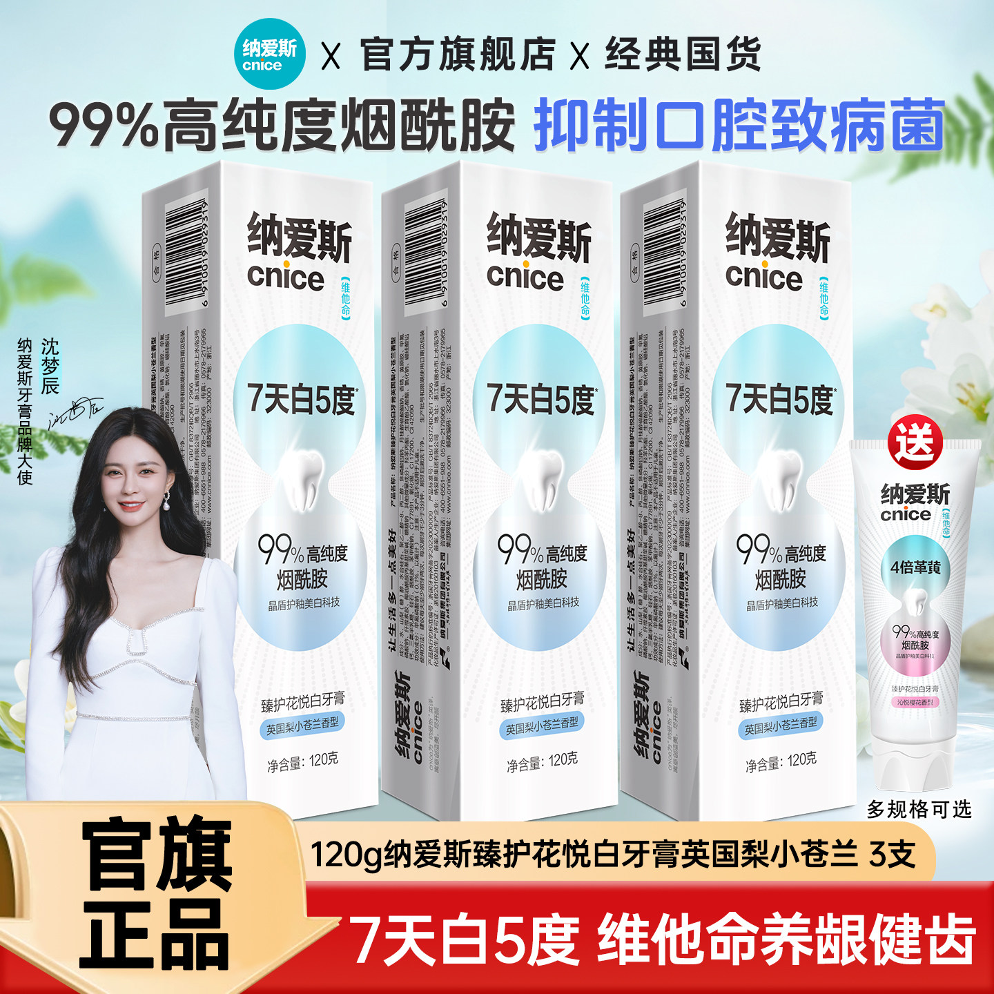 纳爱斯牙膏去渍美白清新口气清洁牙渍唇香齿白男女成人官方旗舰店,洗护清洁剂/卫生巾/纸/香薰,牙膏,淘宝优惠券,粉丝福利购,淘宝优惠卷