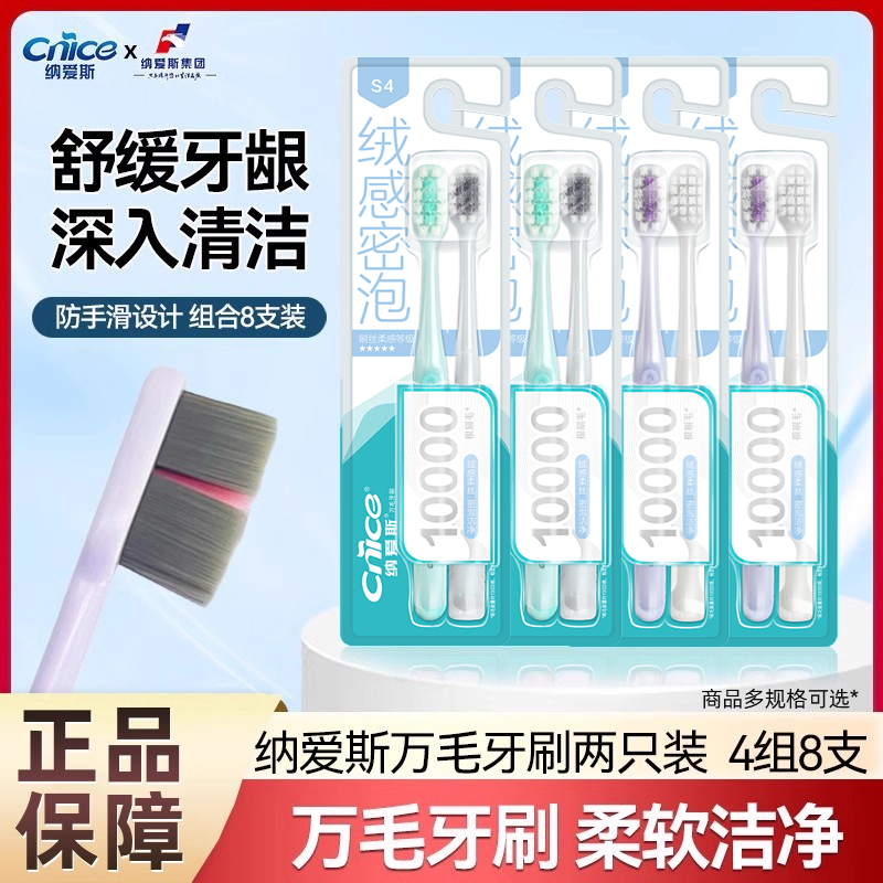 纳爱斯万毛牙刷口腔敏感及孕妇用