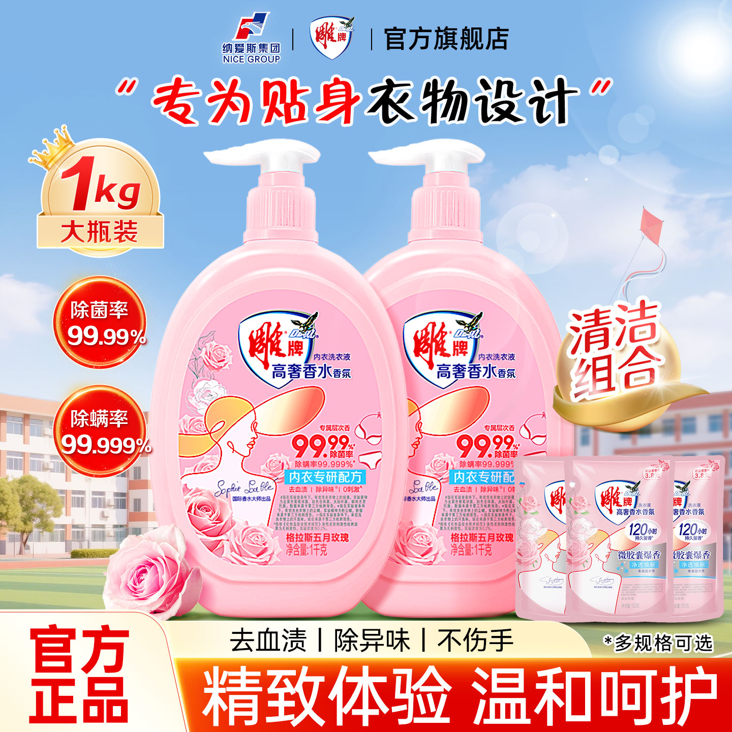 雕牌内衣洗衣液除菌内衣皂组合