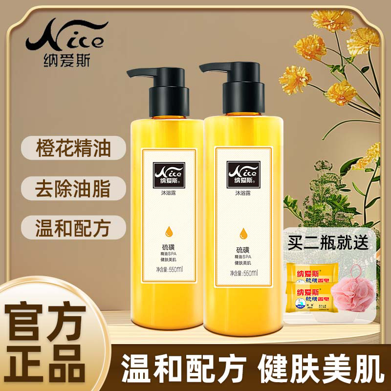 纳爱斯硫磺沐浴露精油550ml健肤