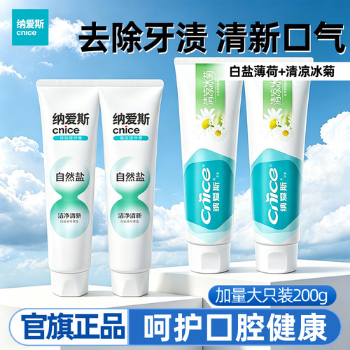 纳爱斯牙膏200g大支自然盐白