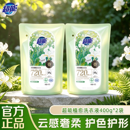 超能植愈洗衣液400g*2袋装补充液家庭用实惠装持久留香官方正品JF