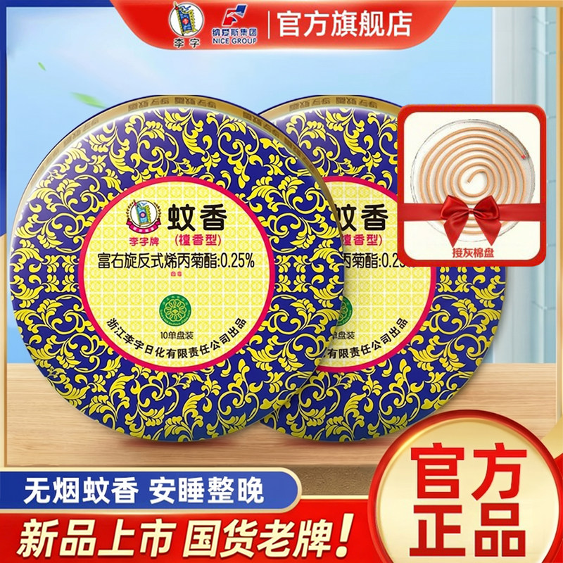 李字蚊香檀香单盘组合装图片