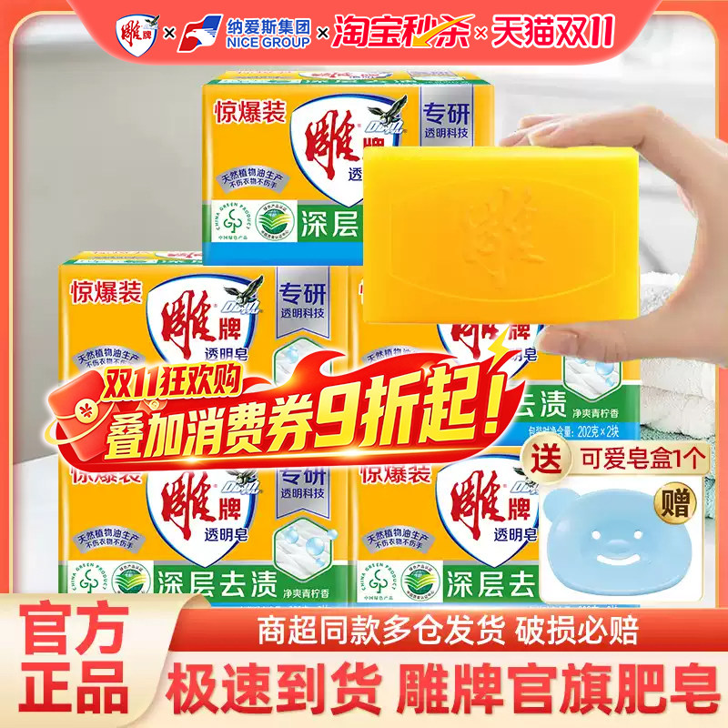 雕牌肥皂透明皂家用实惠装官方洗衣皂旗舰店正品柠檬香超强去污渍