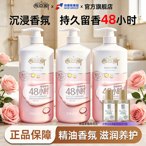 玫瑰精油滋润沐浴露西亚斯