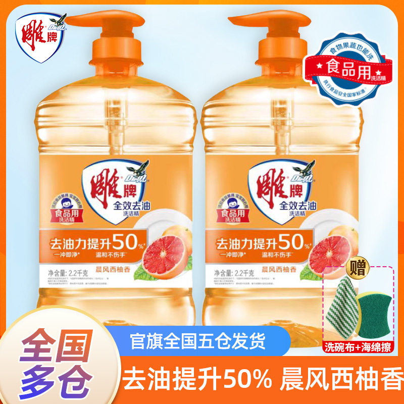 雕牌洗洁精新品4斤官方旗舰店专供2.2kg西柚去油家用大桶食品正品