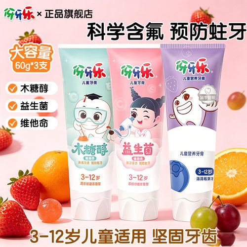 伢牙乐儿童牙膏防蛀60g送故事书