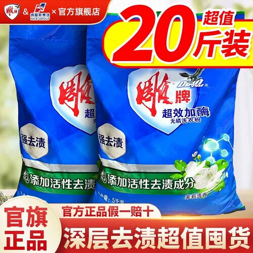 洗衣粉雕牌家用囤货装20斤装官方