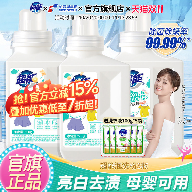 超能活氧泡洗粉500g*3瓶爆炸盐洗衣皂粉亮白衣物去污渍官方旗舰店