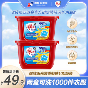 雕牌洗衣凝珠洗衣服机洗专用除菌除螨去异味50颗正品官方旗舰店