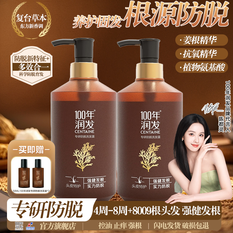 100年润发专研防脱洗发露精华液控油止痒强根建发防脱洗发水正品
