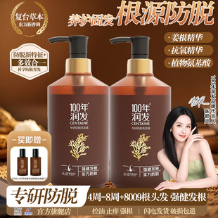 100年润发专研防脱洗发露精华液控油止痒强根建发防脱洗发水正品