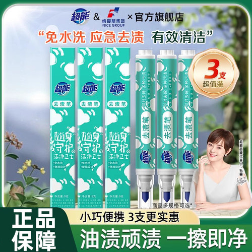 超能去渍笔小巧便携免水洗去渍