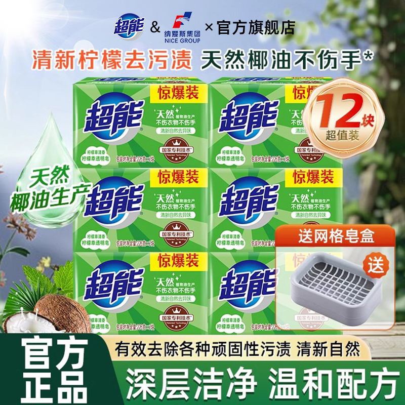 超能柠檬草226g透明肥皂洗衣皂