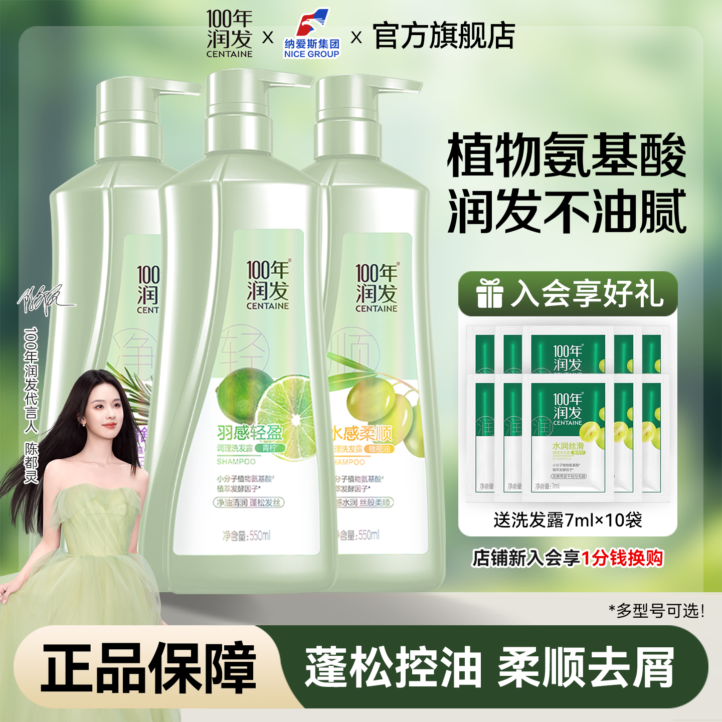 官方正品100年润发洗发水升级