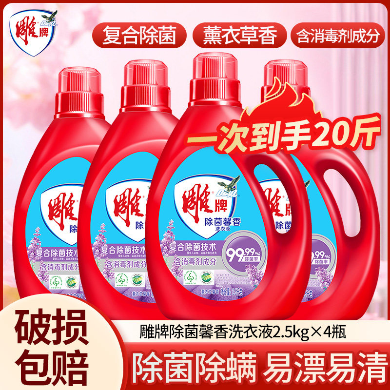 雕牌洗衣液整箱批发20斤除菌薰衣草香味持久家用实惠装旗舰店正品