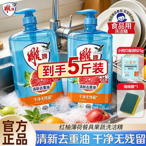 食品级家用洗洁精雕牌清洗剂