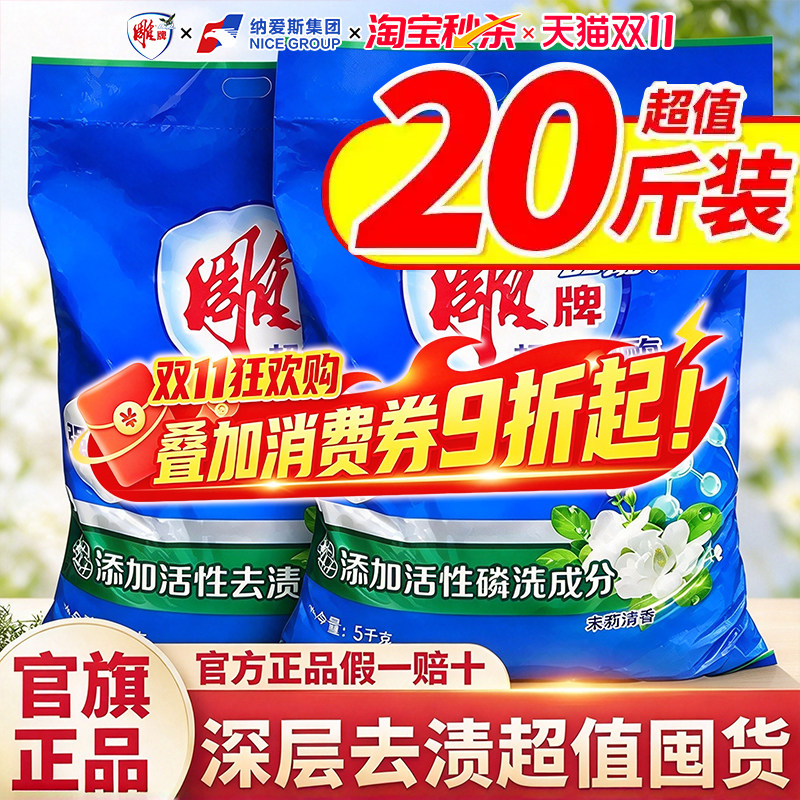 雕牌洗衣粉家用20斤装实惠装官方正品旗舰店批发持久留香去渍专用