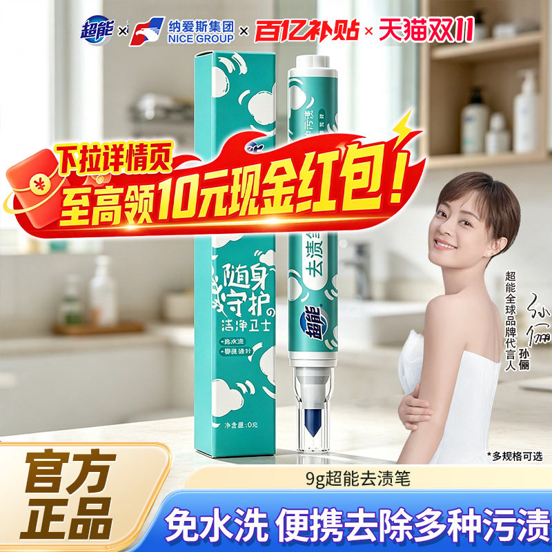 超能即时去渍笔便携装免水洗去污笔渍油渍应急用衣物吃饭清洁笔B