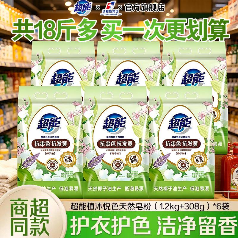 超能天然皂粉6袋18.09斤整箱批发洗衣粉家用实惠装囤货装商超同款
