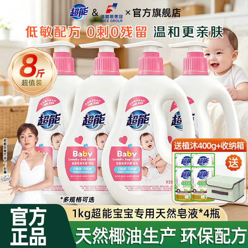 超能婴幼儿专用洗衣液温和配方